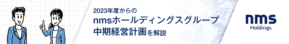 2023～2025年度 中期経営計画